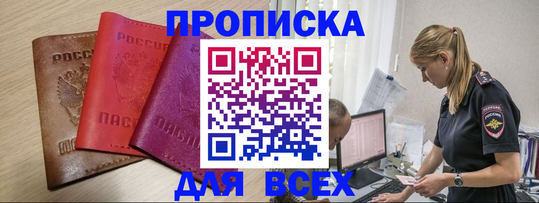 прописка для работы в Иланском