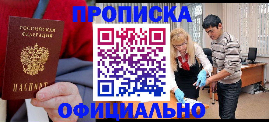 прописка от собственника в Иланском