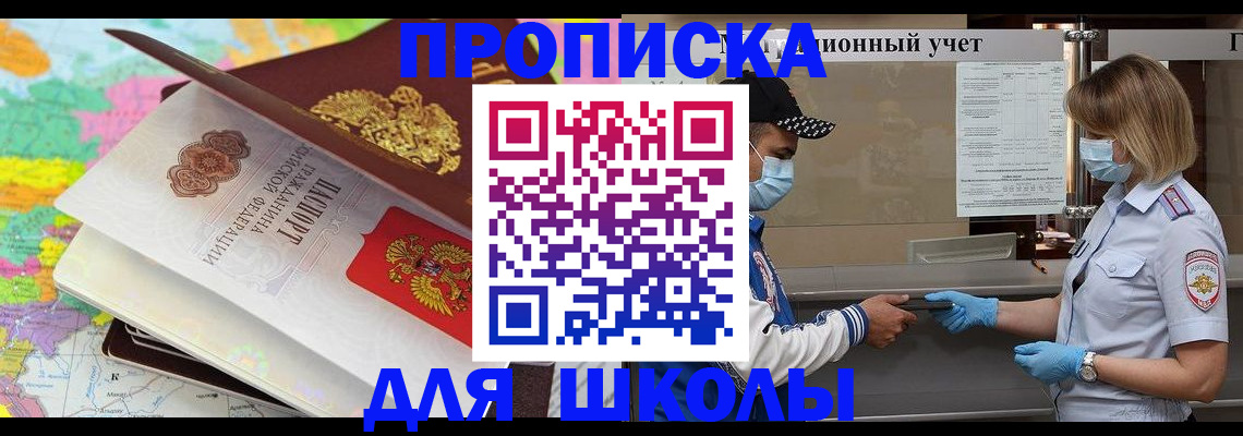 прописка для работы в Иланском